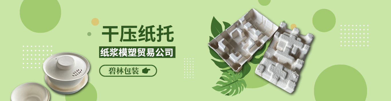 碧林包裝干壓